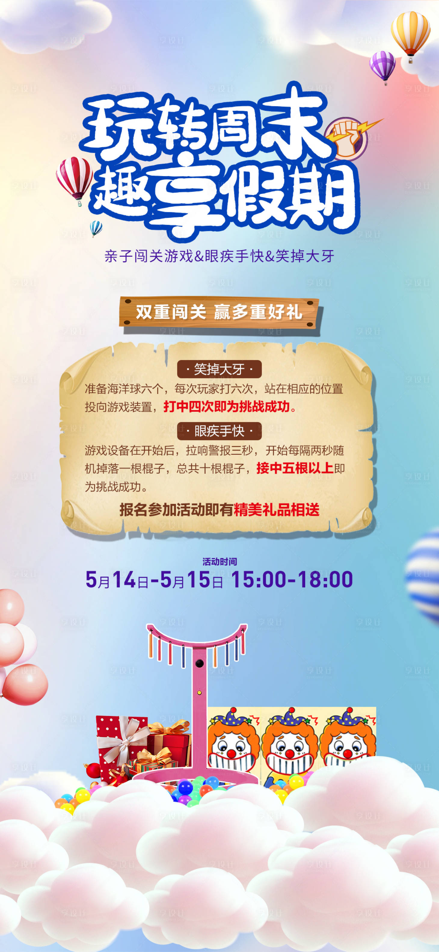 源文件下載【享設計】搜索編號：46360016266351753【地產暖場活動海報】