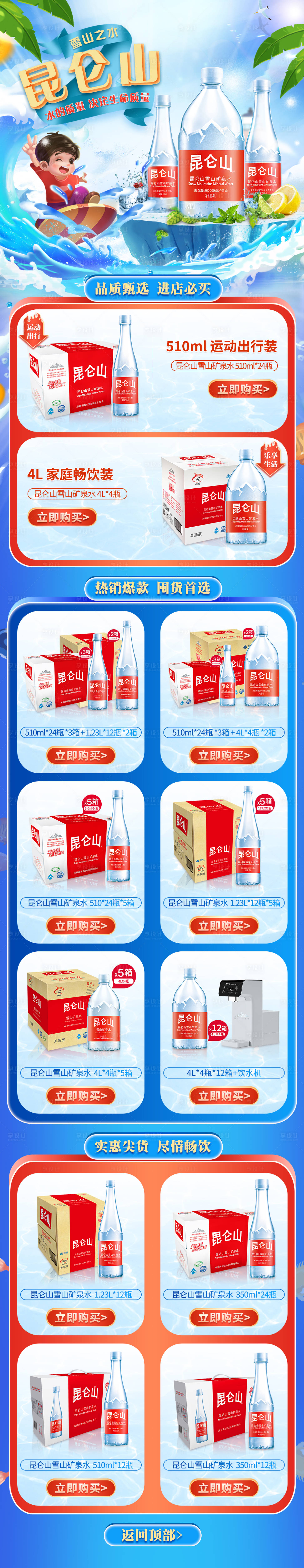 源文件下载【昆仑山夏季日常首页】编号：52080015913105432
