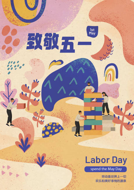 源文件下載【享設計】搜索編號：51670016125301936【勞動節手繪海報】