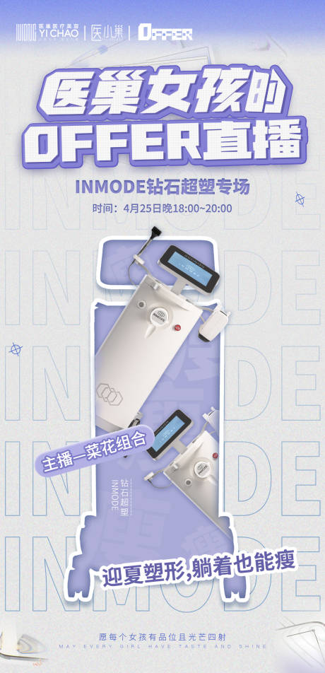 源文件下载【医美直播预告】编号：66620016161779784
