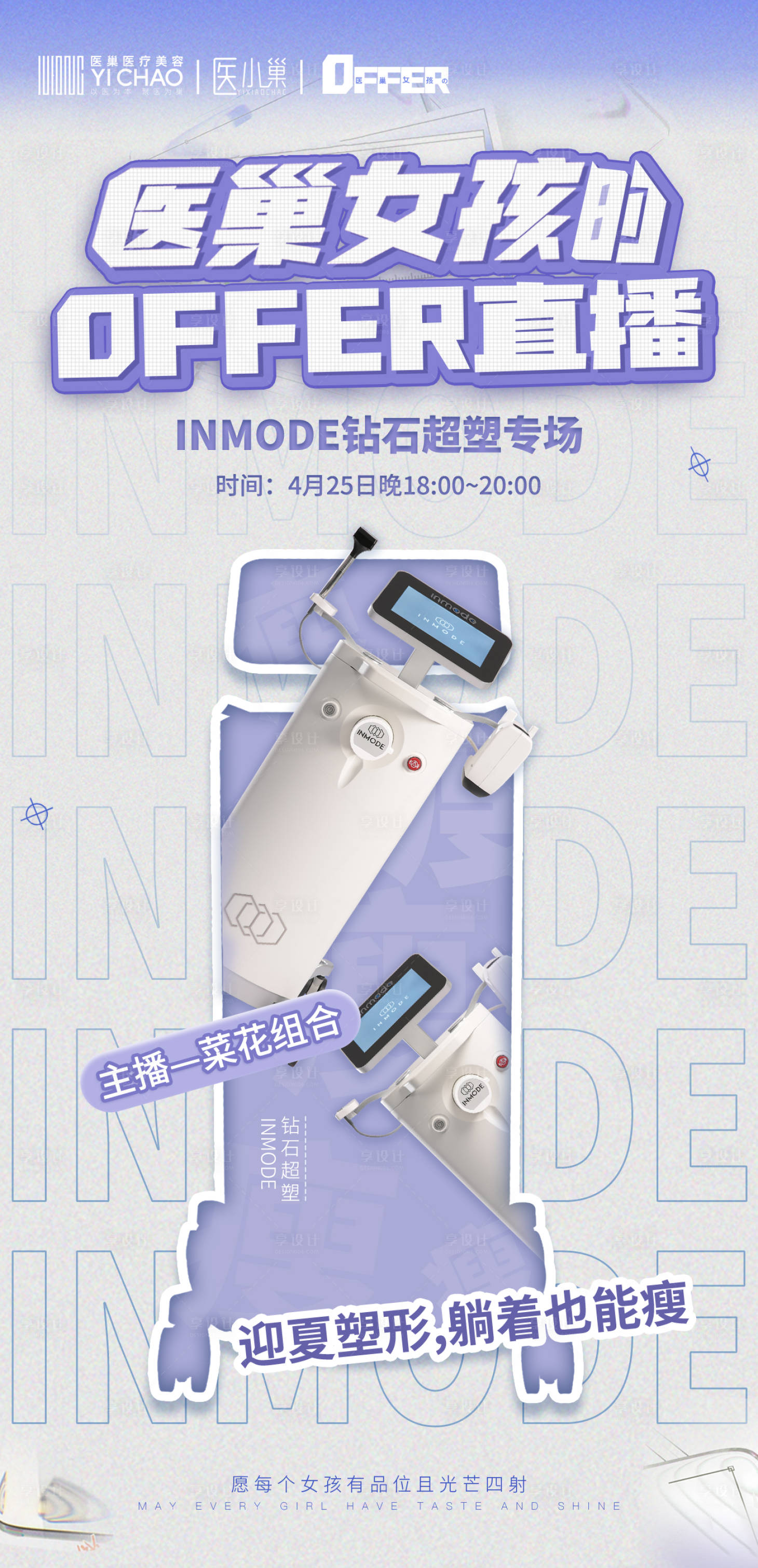源文件下载【享设计】搜索编号：66620016161779784【医美直播预告】