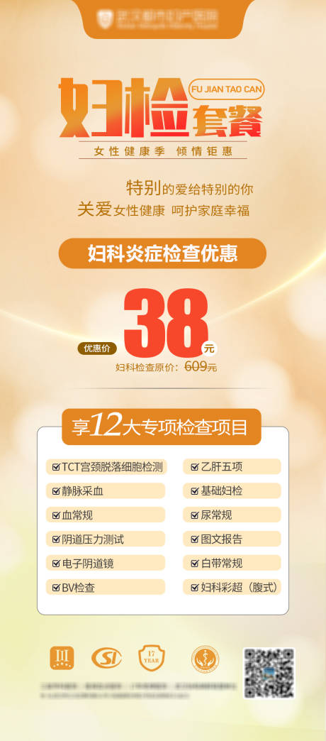 源文件下载【妇科海报】编号：36100016389637700