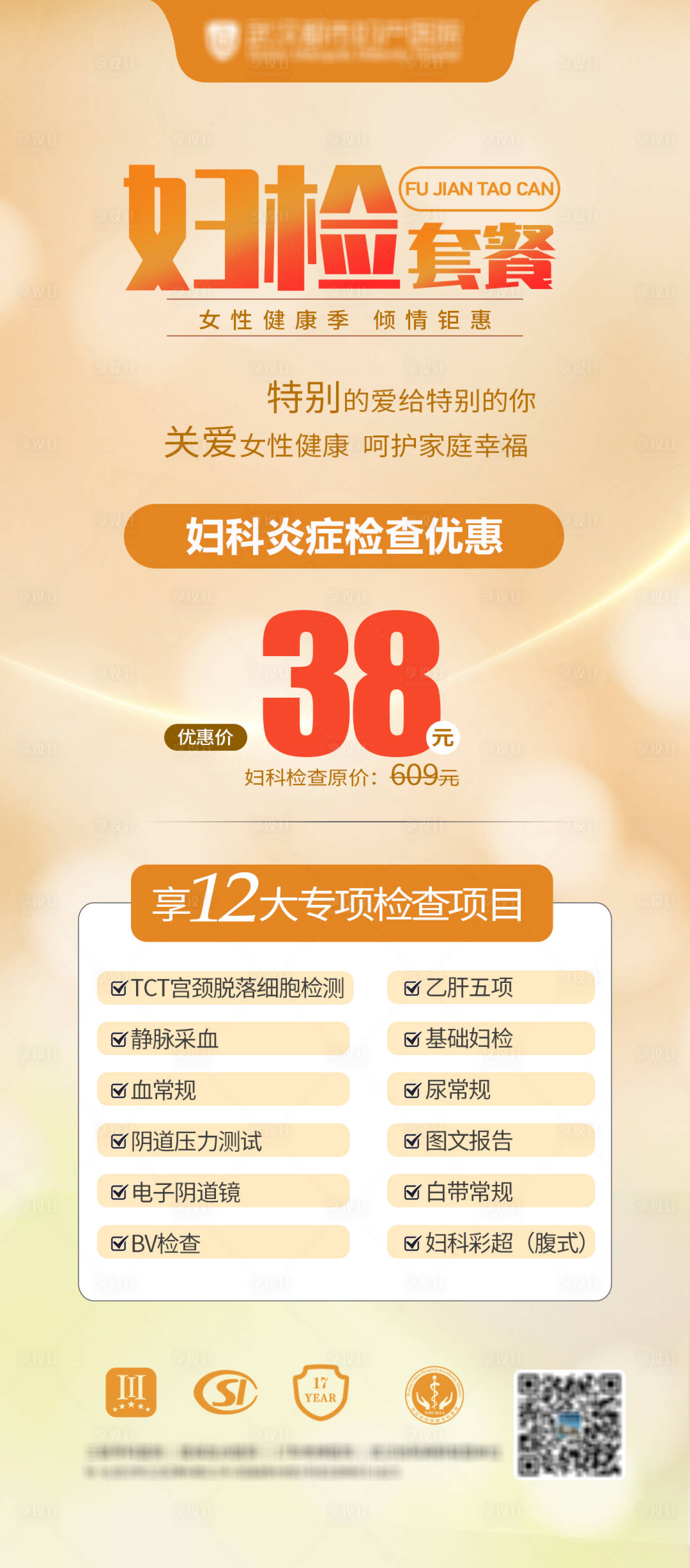 源文件下載【享設計】搜索編號：36100016389637700【婦科海報】