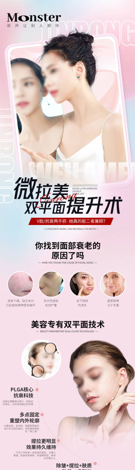 源文件下载【医美微拉美专题设计】编号：96680015923766354