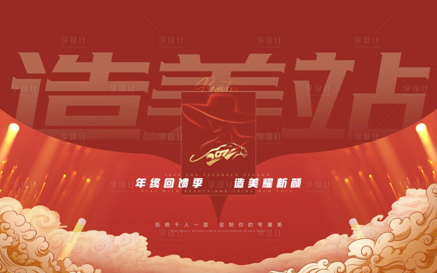 源文件下載【享設(shè)計(jì)】搜索編號(hào)：42750016155305016【醫(yī)美新春活動(dòng)背景板】
