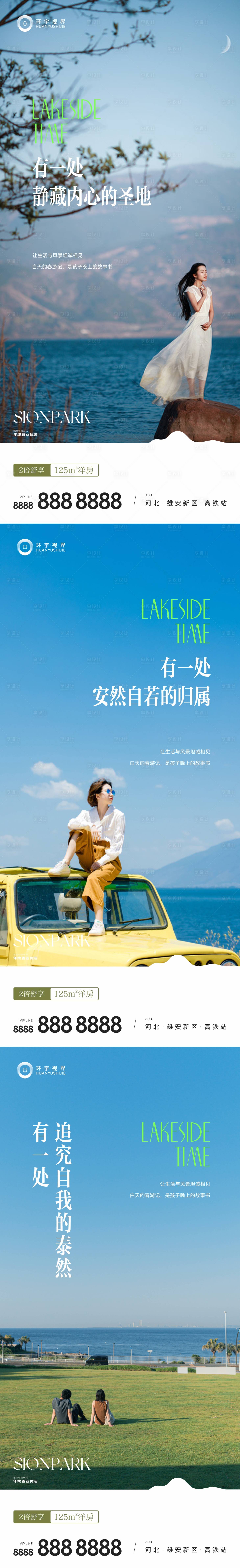 源文件下載【享設(shè)計】搜索編號：71740016123043892【旅行海報】