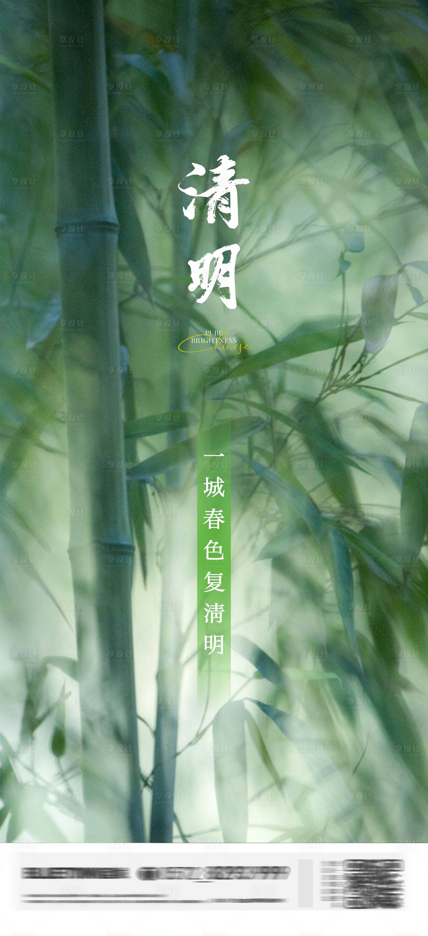 源文件下載【享設計】搜索編號：93130015811155656【清明節海報】