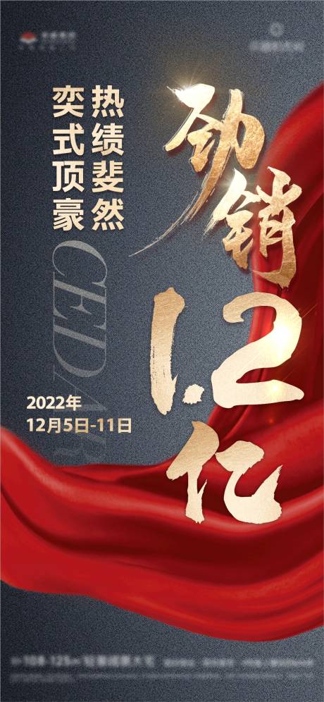 源文件下载【热销海报】编号：35400016025209761