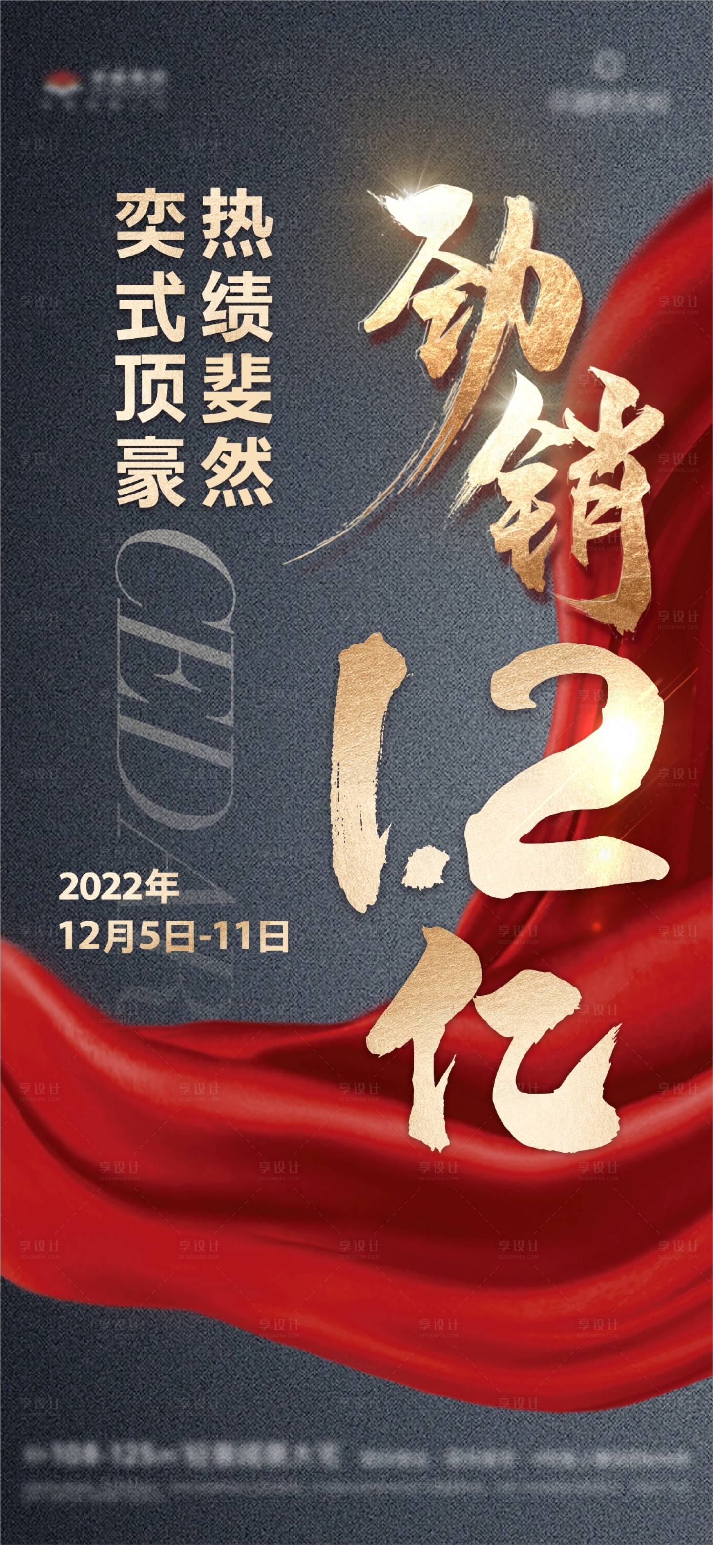 源文件下載【享設計】搜索編號：35400016025209761【熱銷海報】