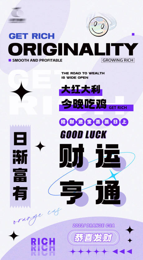 源文件下载【酸性文字海报】编号：32400015803759033