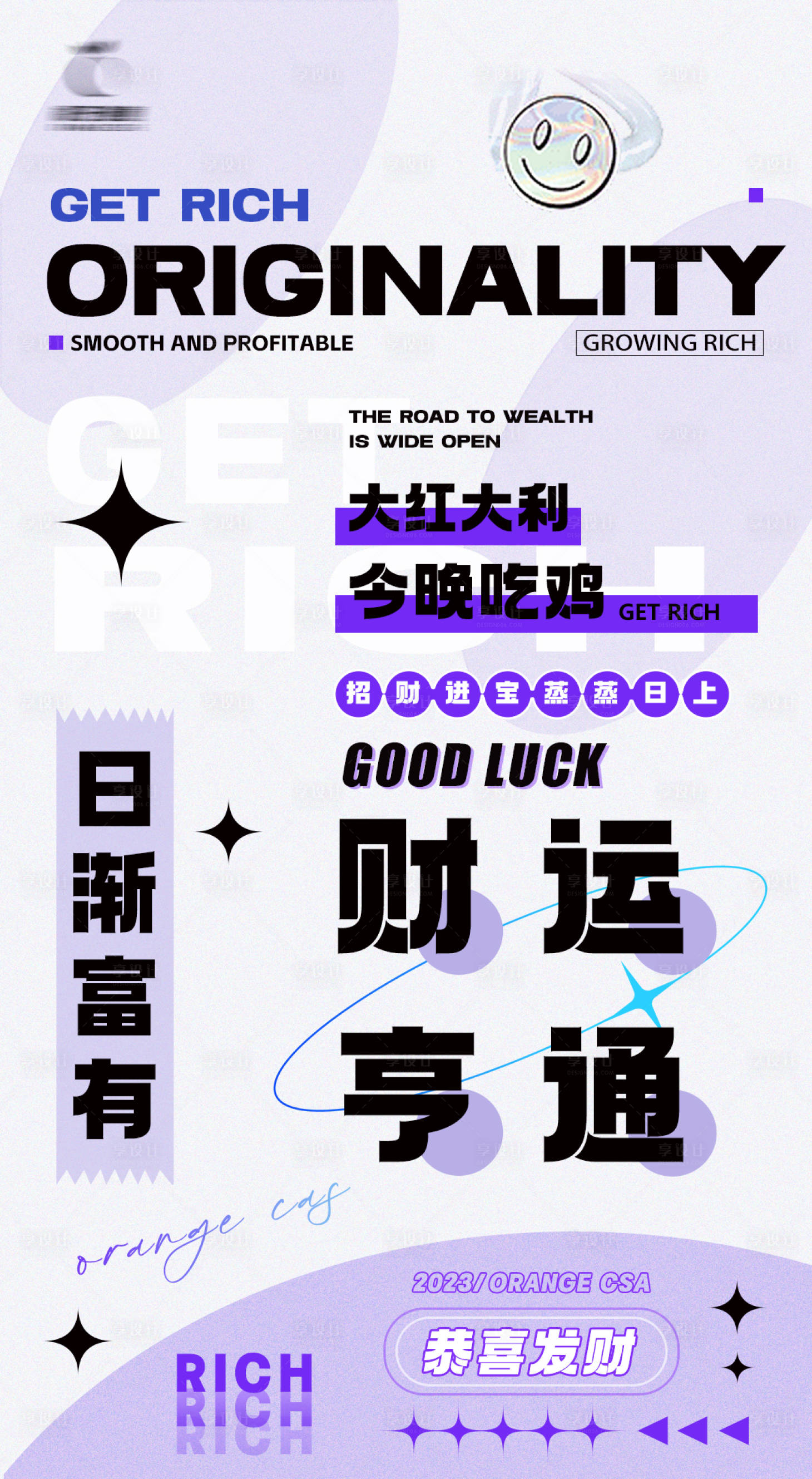 源文件下載【享設計】搜索編號：32400015803759033【酸性文字海報】
