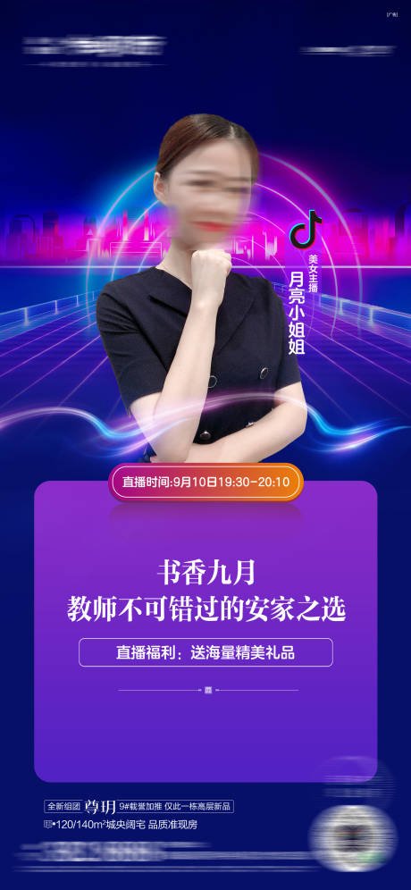 源文件下載【地產直播系列海報】編號：89500016296732272