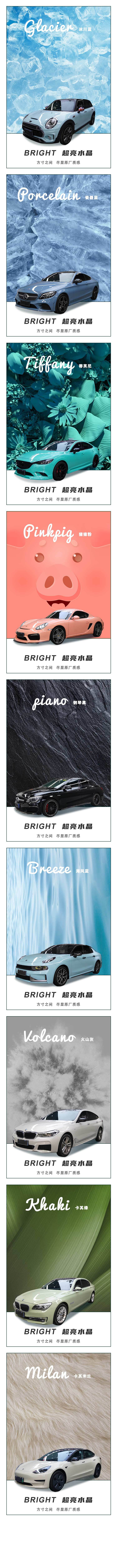 源文件下载【汽车改色膜颜色案例展示色卡】编号：37430016104814484