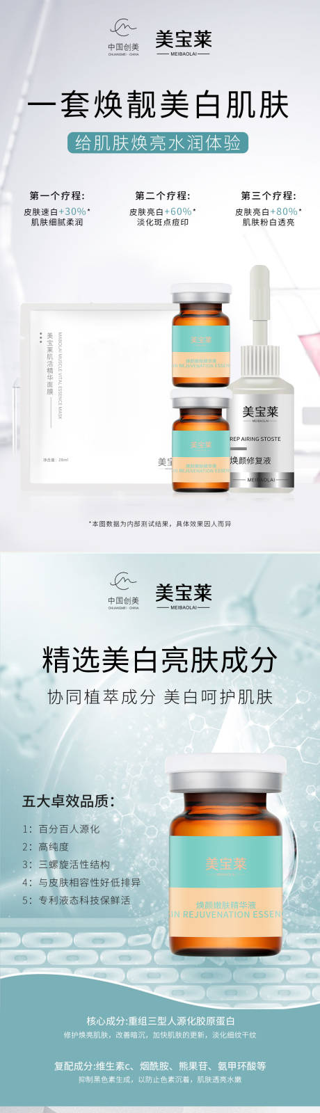 源文件下载【美白精华液海报】编号：76620015970508681
