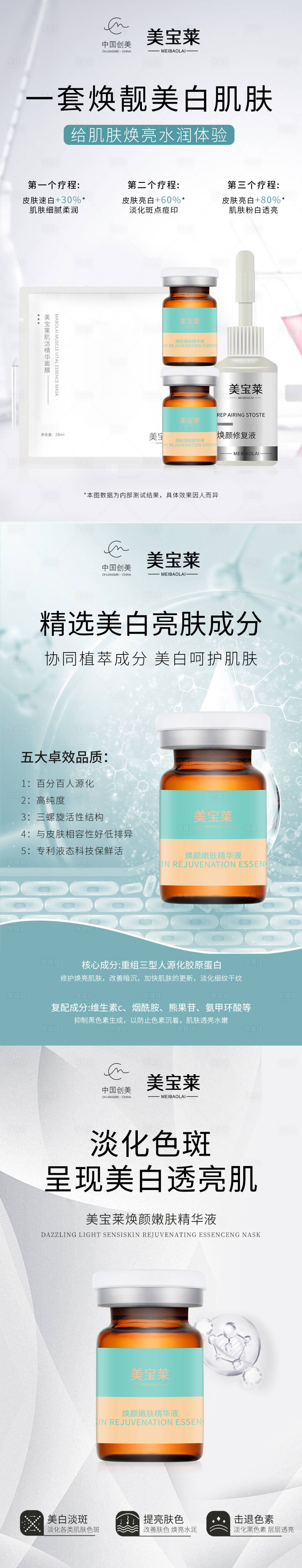 源文件下载【享设计】搜索编号：76620015970508681【美白精华液海报】