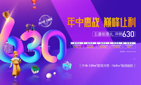 源文件下载【房地产城市630促销特惠海报】编号：78290015977937609