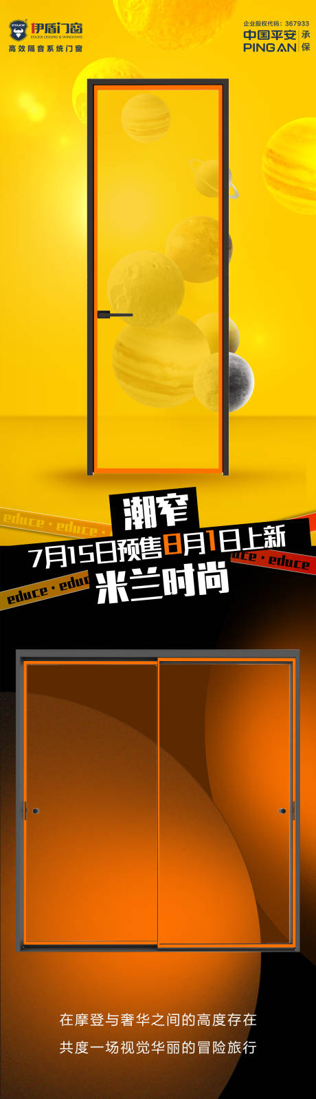 源文件下载【门窗新品长图海报】编号：70210016320579634