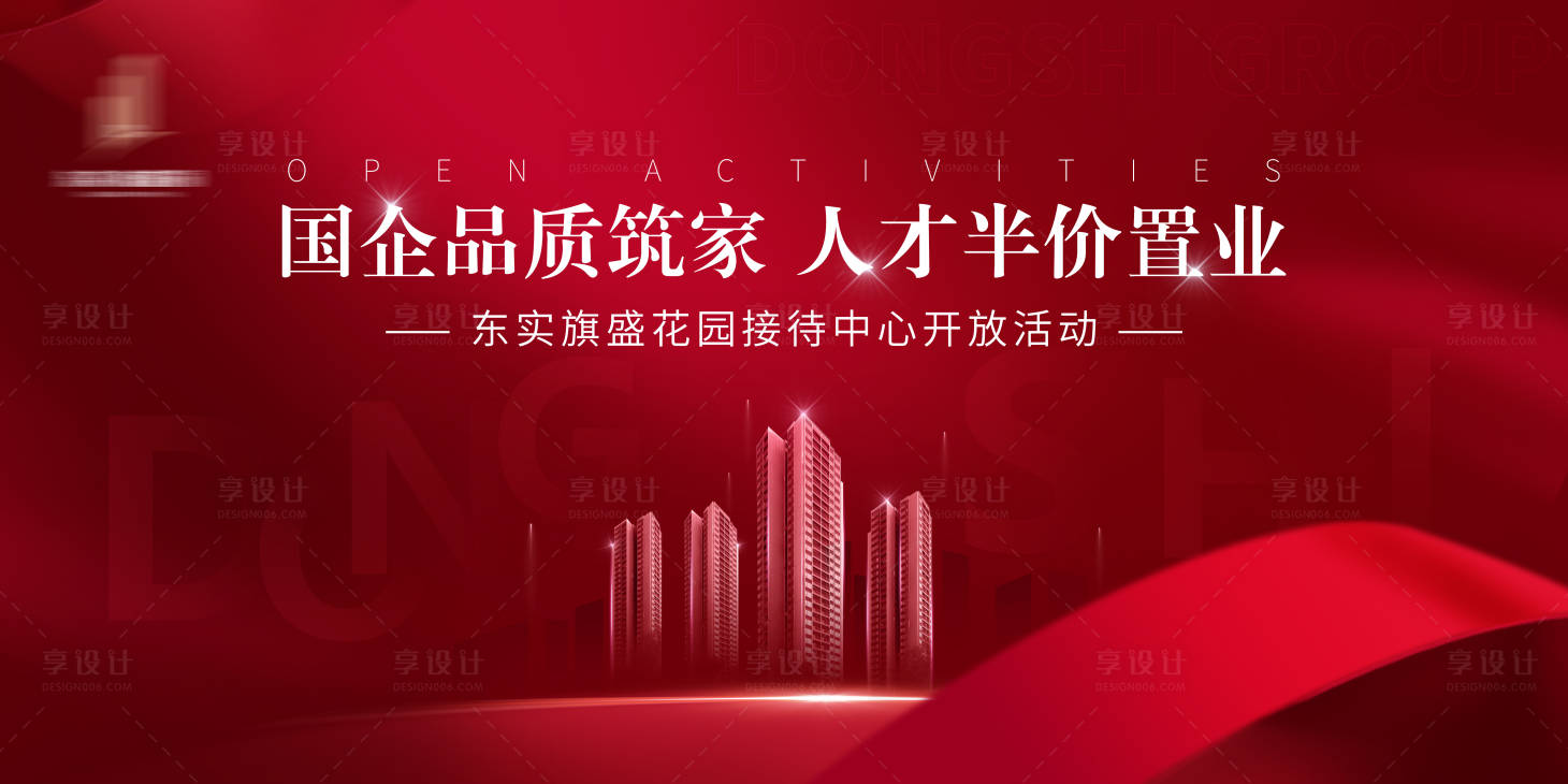 源文件下载【享设计】搜索编号：75690015888383871【地产主视觉】