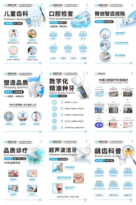 源文件下载【海报口腔简约蓝色高级物料】编号：66390015821547282