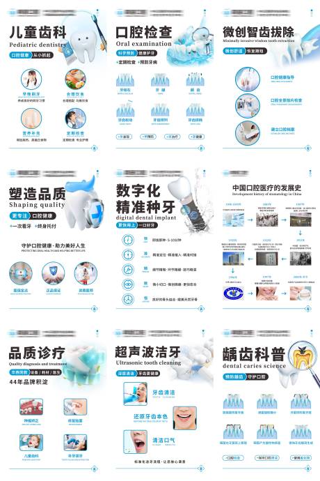 源文件下载【海报口腔简约蓝色高级物料】编号：20230403211408628