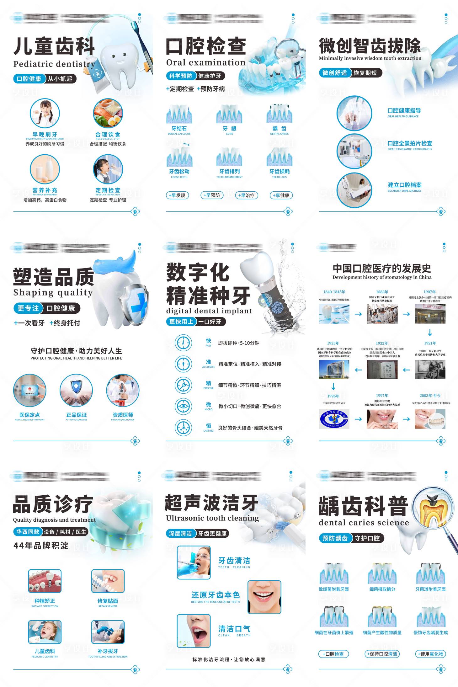 源文件下载【享设计】搜索编号：66390015821547282【海报口腔简约蓝色高级物料】