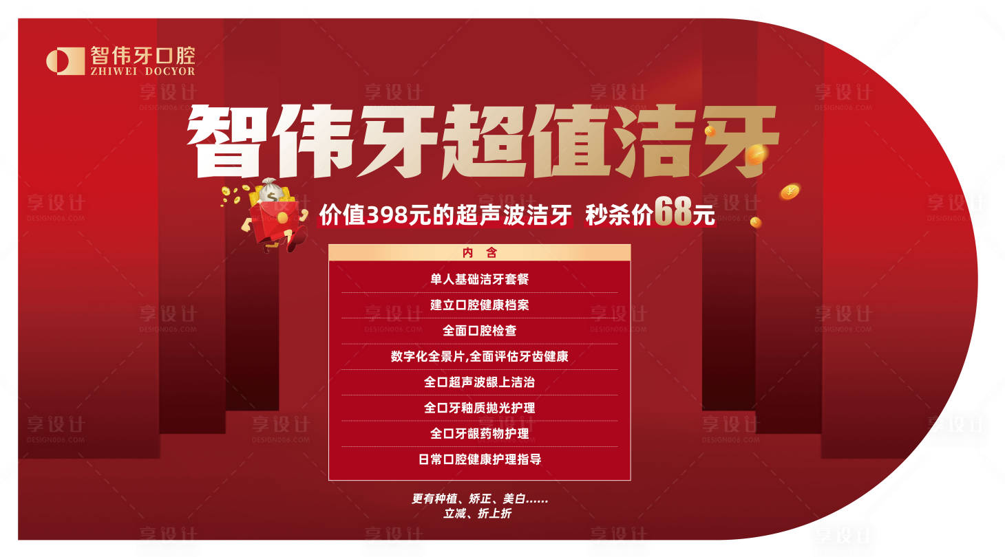 源文件下载【洁牙海报】编号：11490016197147082