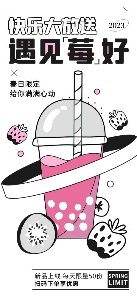 源文件下载【奶茶促销海报】编号：51160016219299388