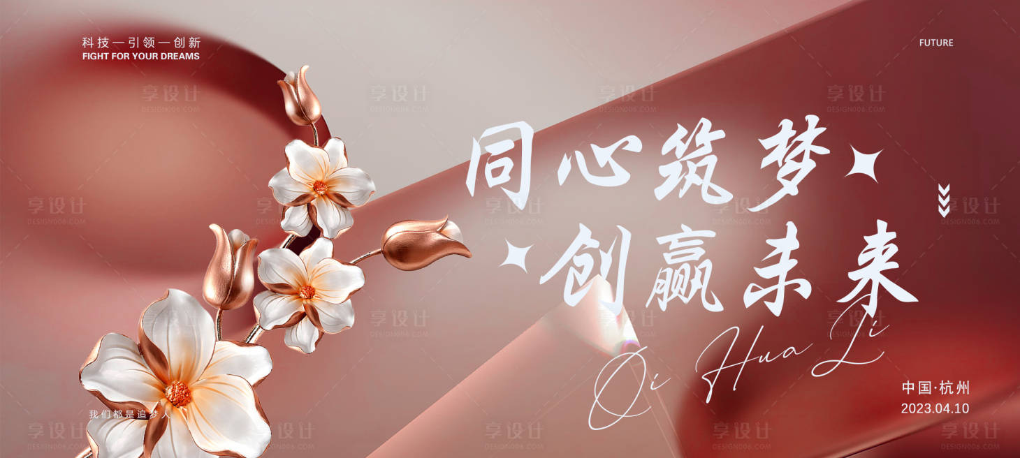 源文件下载【享设计】搜索编号：73630016075333280【签到会议背景板】