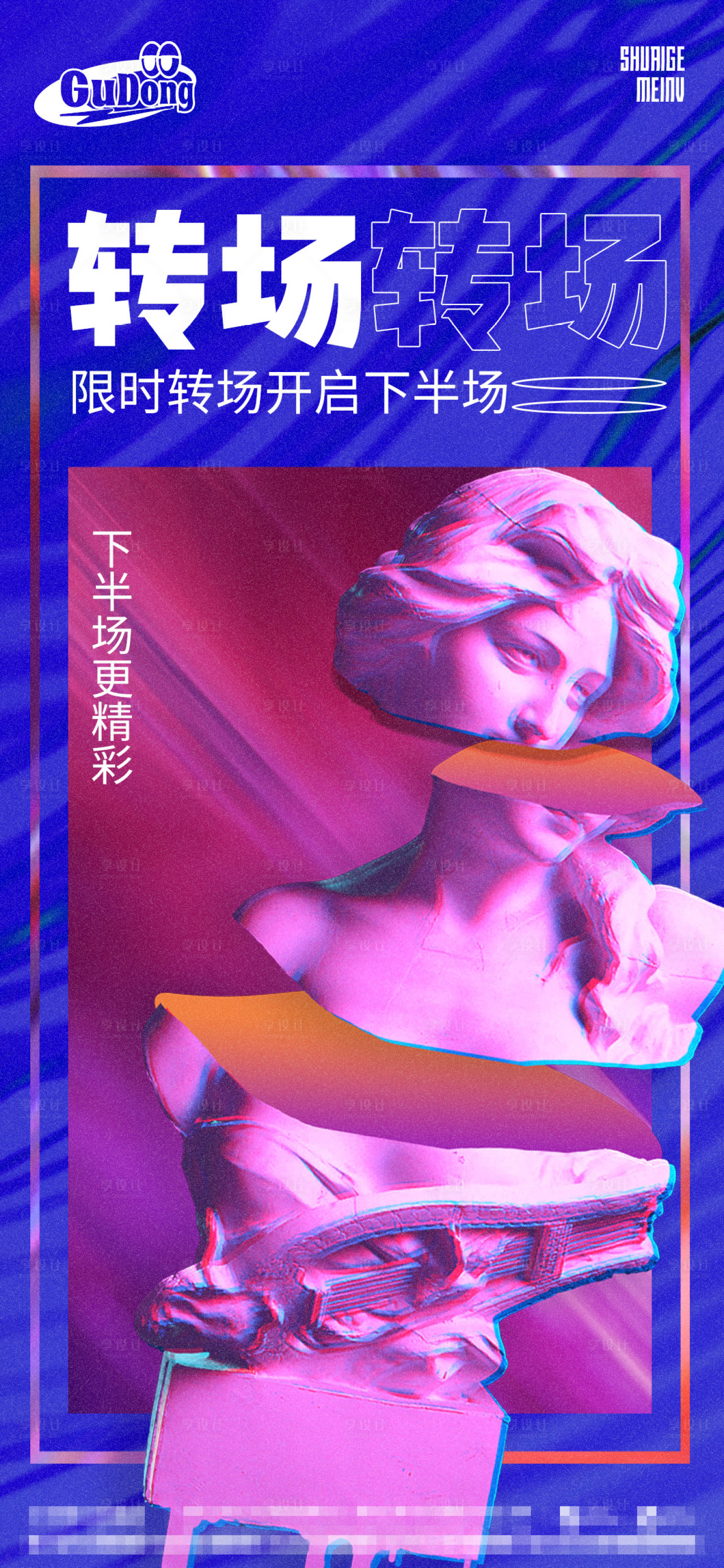 源文件下載【享設計】搜索編號：53590015778315993【酒吧轉場海報】