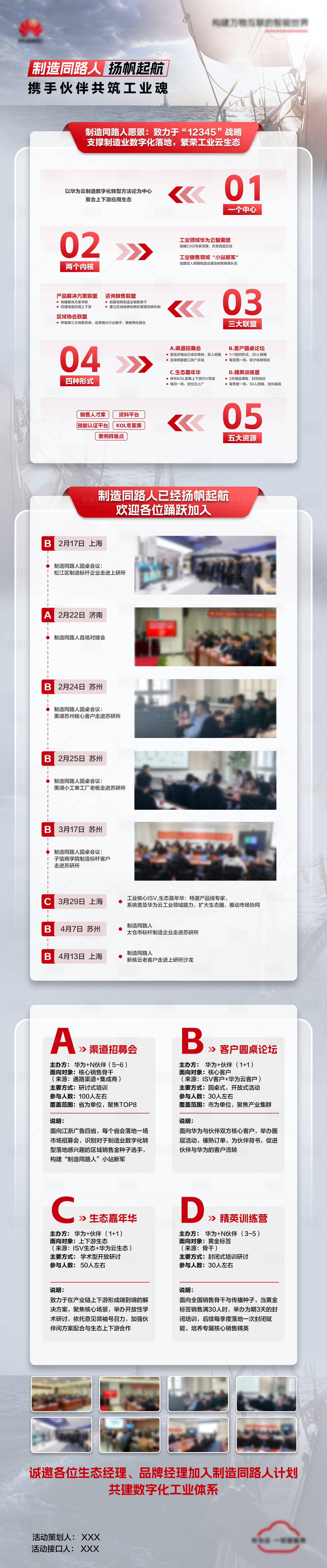 源文件下載【享設計】搜索編號：44410015810604003【招商海報】