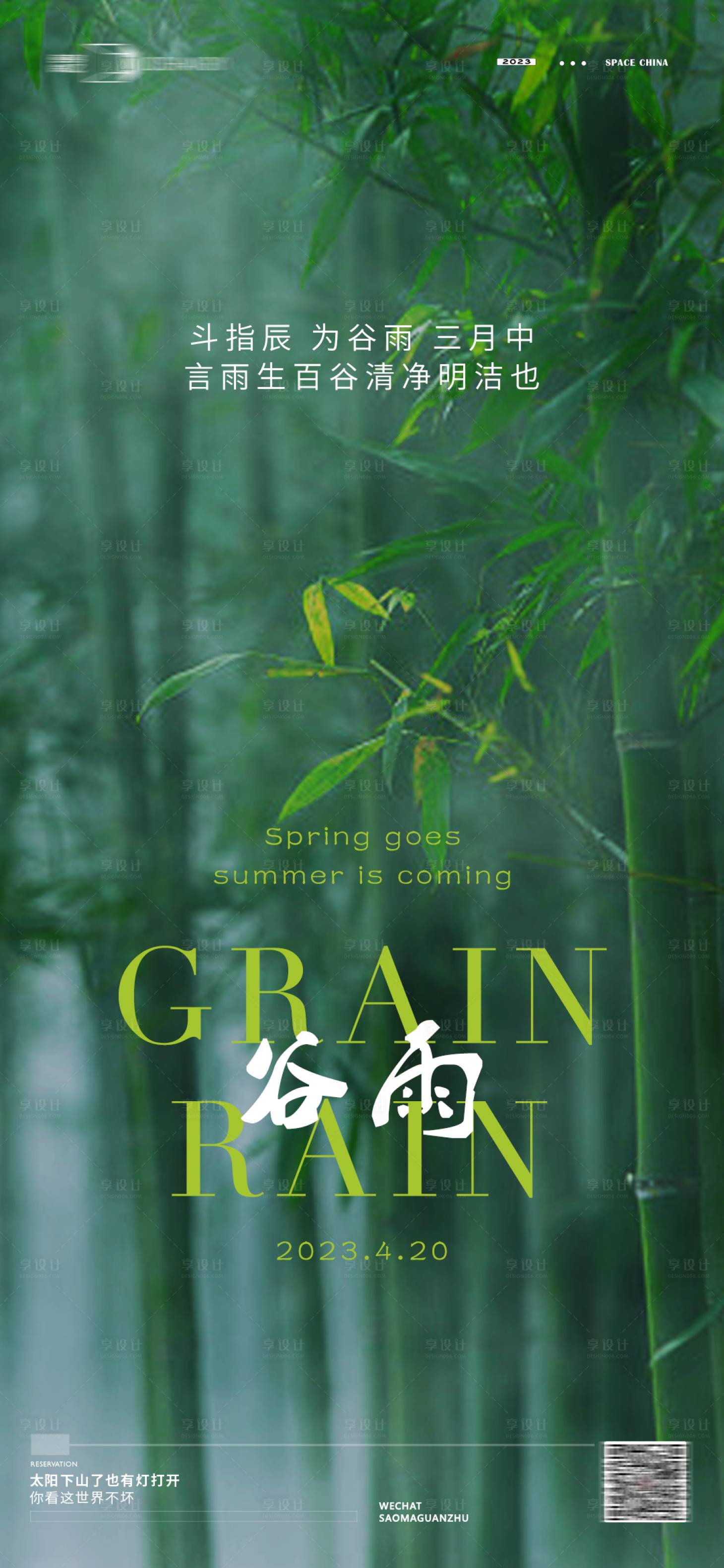 源文件下载【谷雨节气海报】编号：29850015888668945