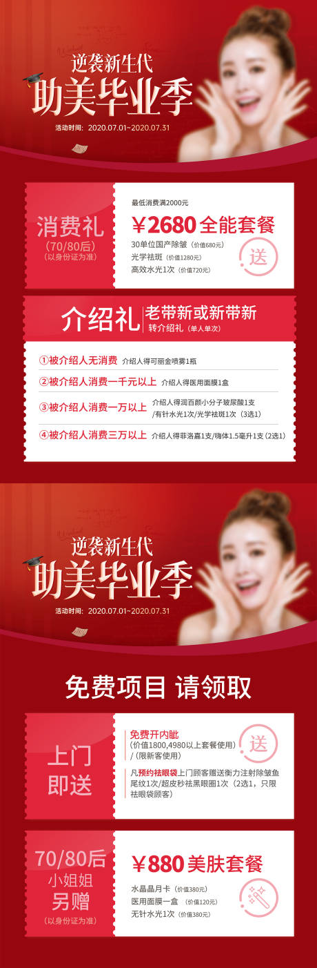 源文件下载【医美毕业季海报】编号：68320015816471229