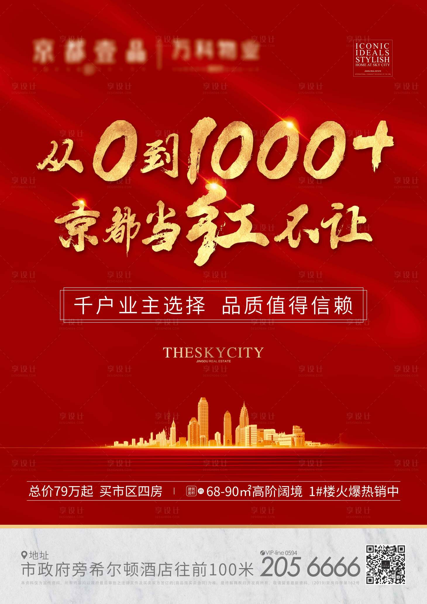 源文件下载【享设计】搜索编号：28390016048679887【热销海报】