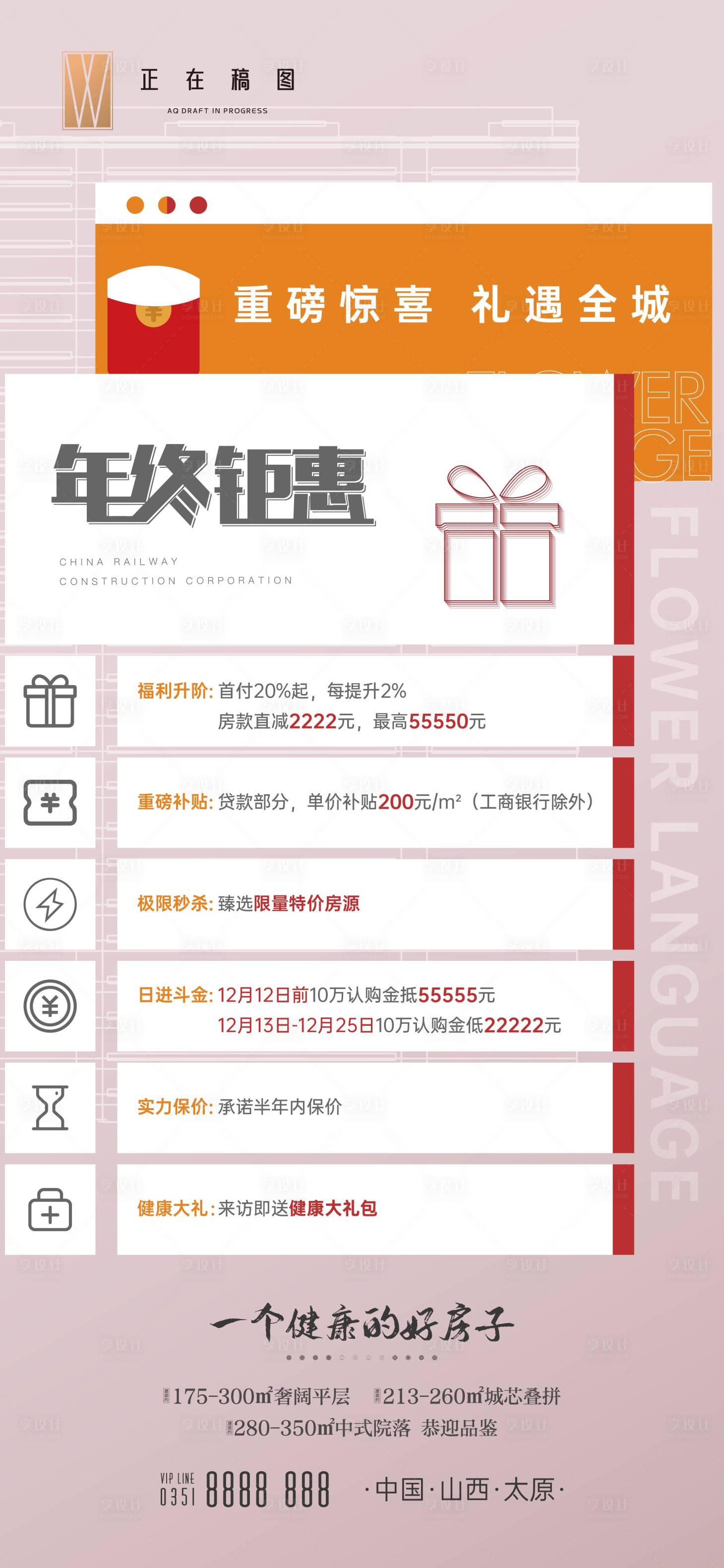 源文件下载【享设计】搜索编号：81440015946305069【热销海报】