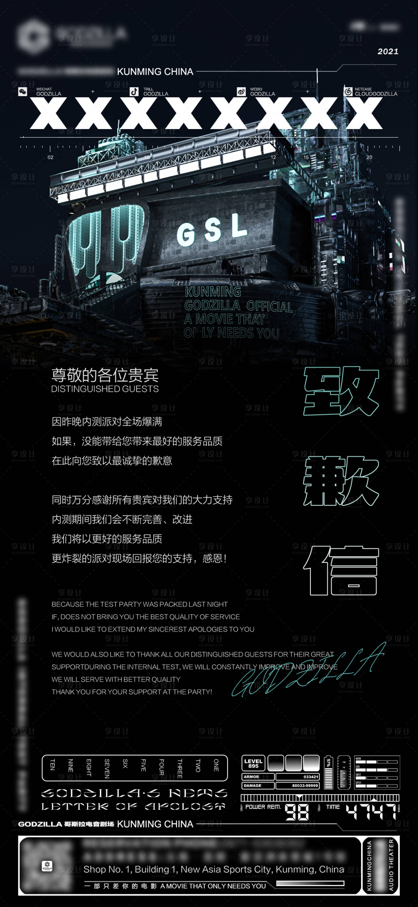源文件下載【享設計】搜索編號：34880016333469266【致歉信海報】