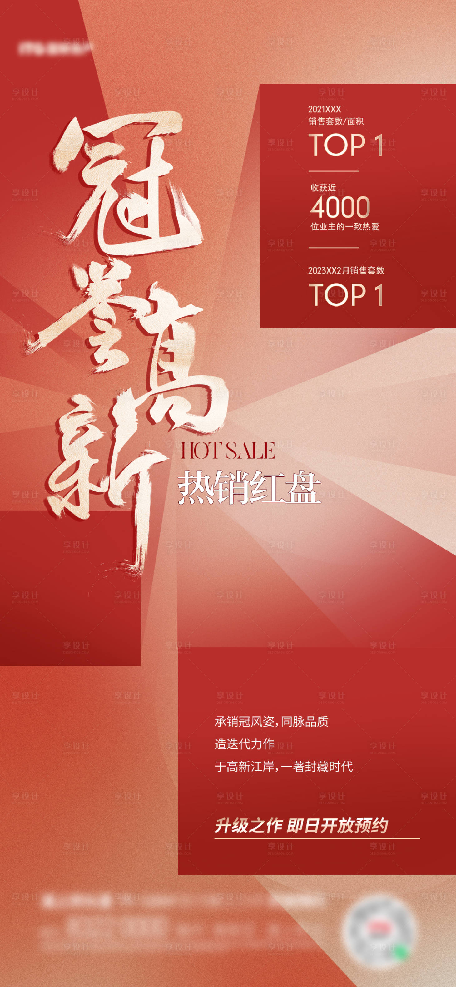 源文件下载【享设计】搜索编号：44440015915214731【地产热销微信稿】