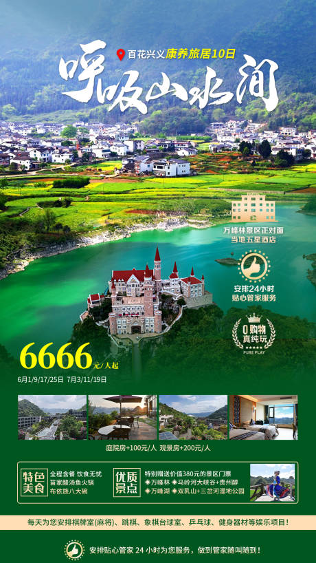 源文件下载【呼吸山水间旅游海报】编号：41950016064159147
