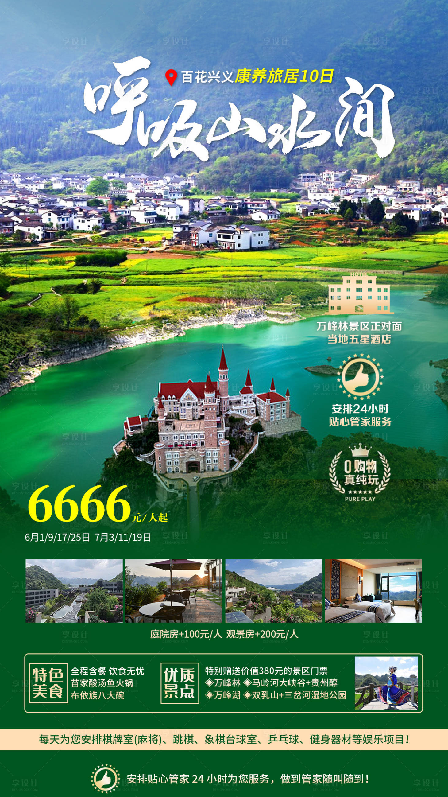 源文件下载【享设计】搜索编号：41950016064159147【呼吸山水间旅游海报】