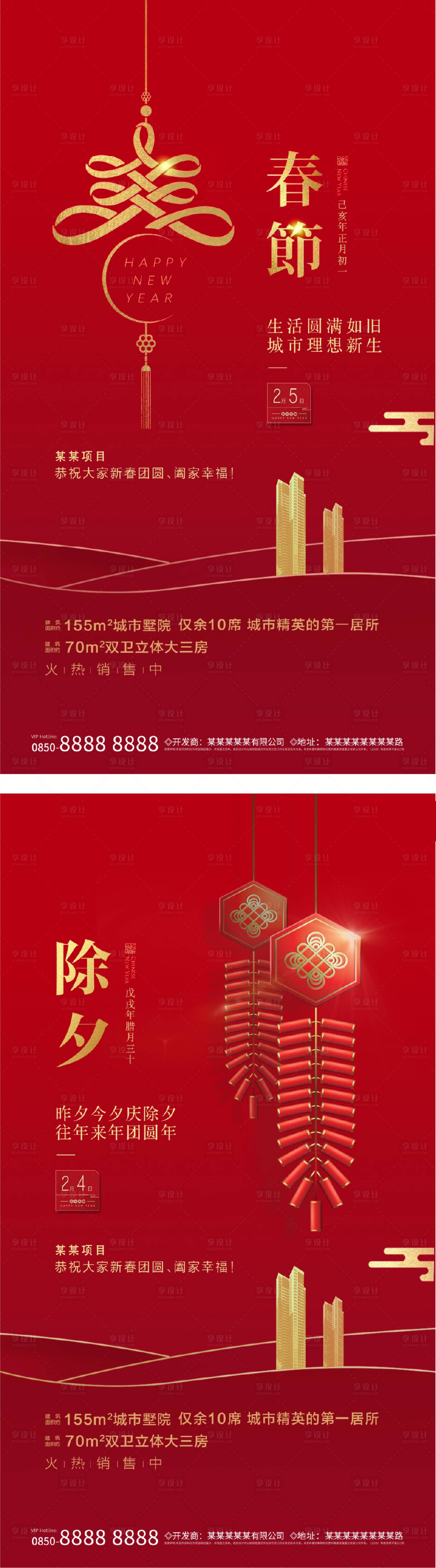 源文件下载【享设计】搜索编号：35020016237371644【新春海报】