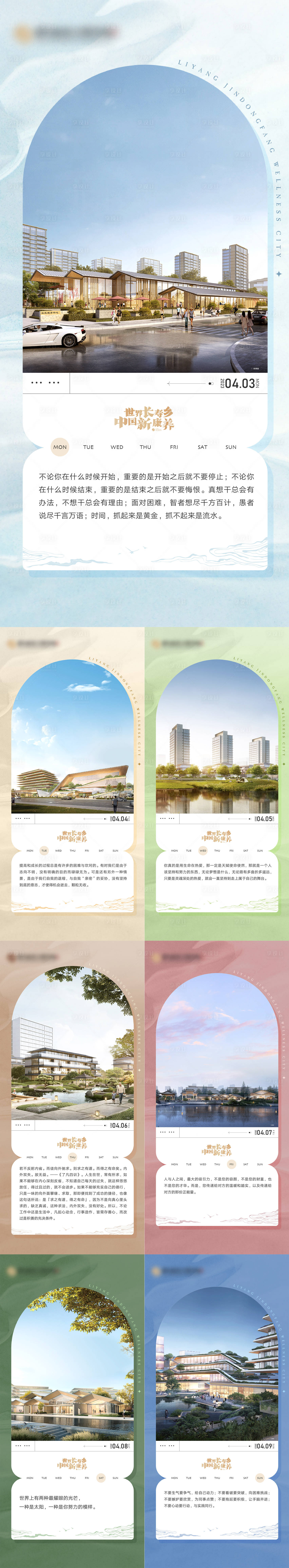 源文件下載【享設計】搜索編號：24260015836979272【地產早安日簽海報】