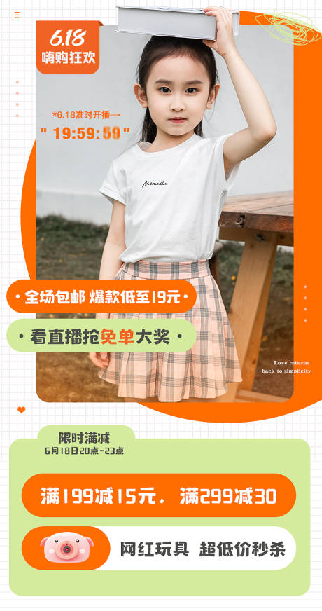 源文件下载【618童装夏季促销活动海报】编号：59660016227327338