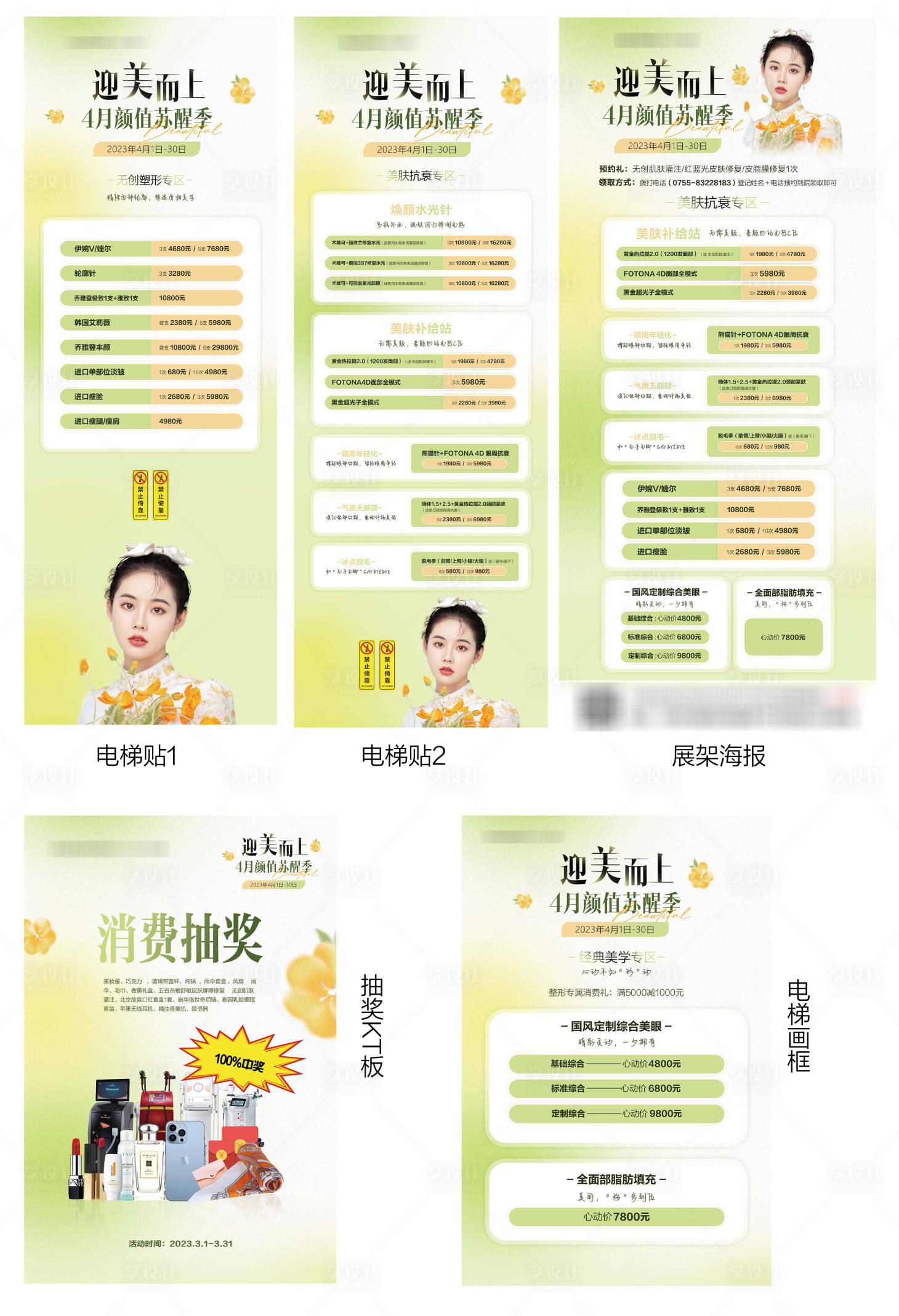 源文件下載【享設計】搜索編號：98220015830296358【醫美活動物料】