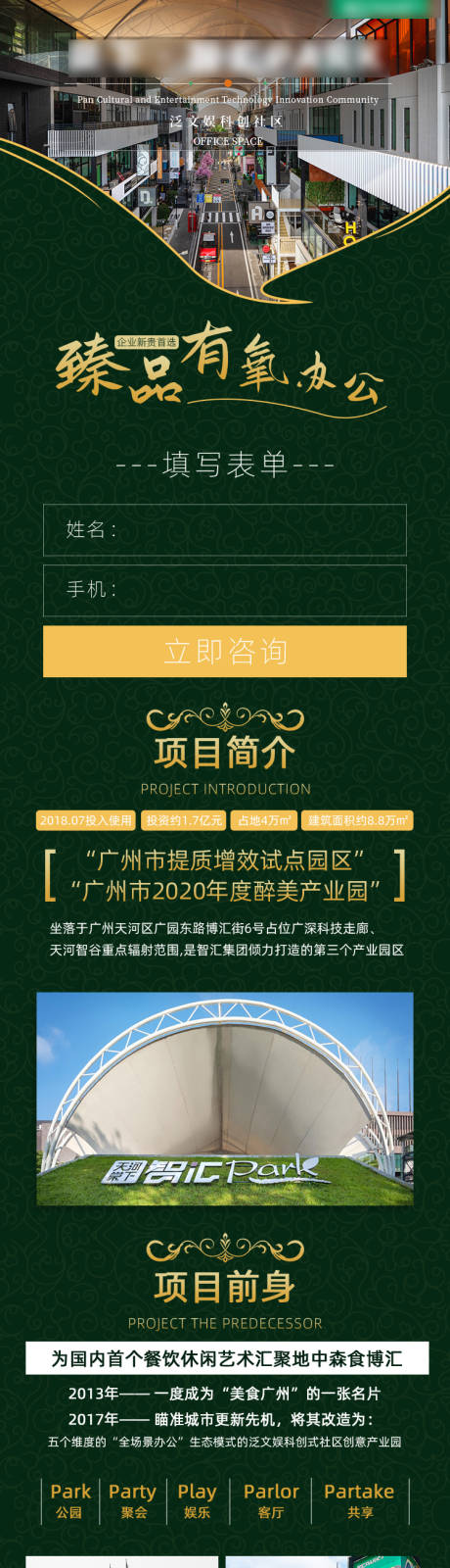 源文件下载【招商落地页】编号：73980016311595197