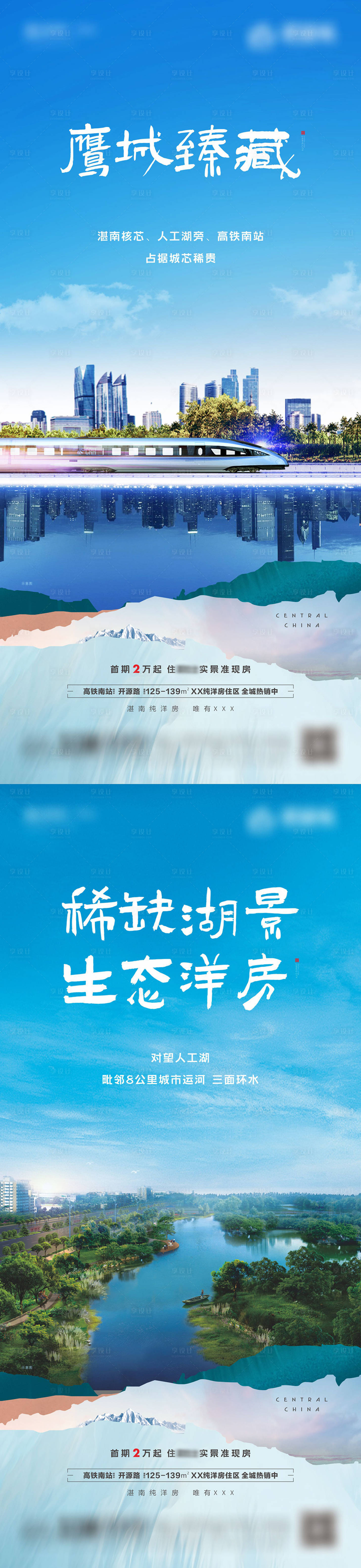 源文件下載【享設(shè)計(jì)】搜索編號(hào)：35960016181372703【地產(chǎn)湖景價(jià)值點(diǎn)海報(bào)】