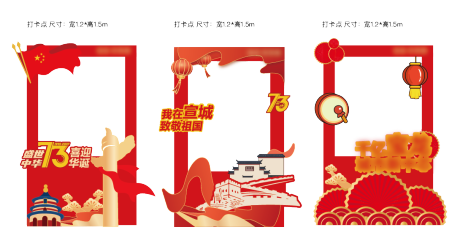 源文件下載【享設計】搜索編號：24230016203222877【拍照異形打卡框拍照板】