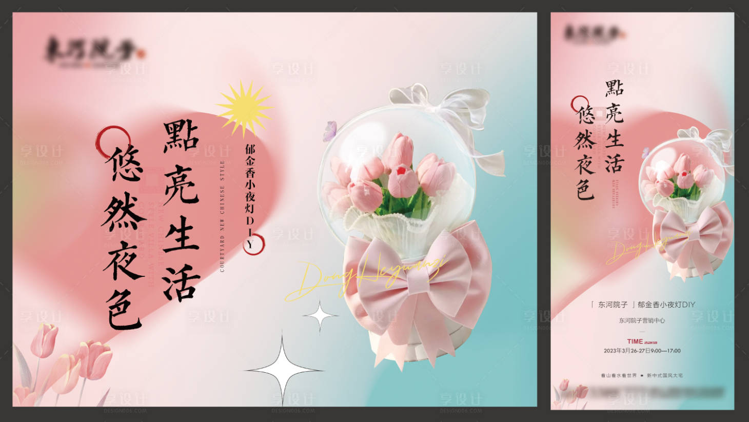 源文件下載【享設計】搜索編號：36340015926475969【地產郁金香小夜燈活動展板】