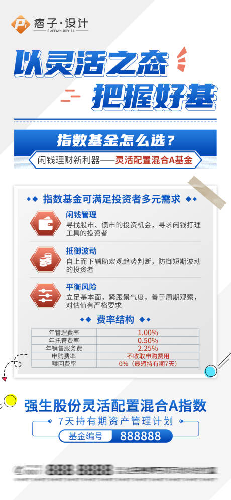源文件下载【基金创意海报】编号：34720015852682148