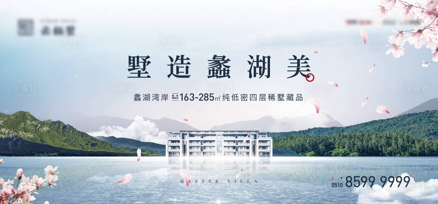 源文件下载【享设计】搜索编号：19770016320333766【山湖别墅户外主画面背景板】