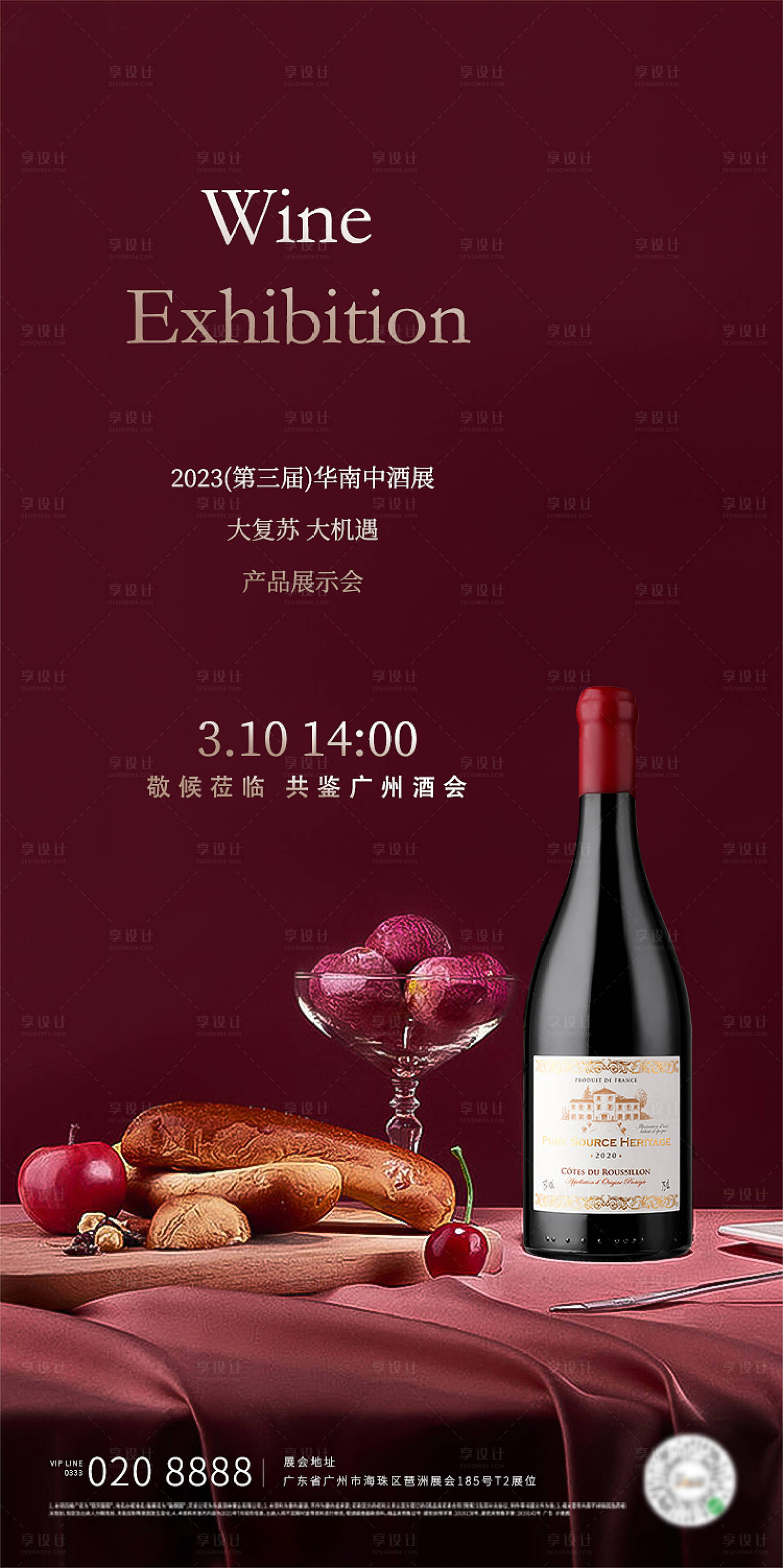 源文件下载【享设计】搜索编号：35620016234682252【酒展邀请海报】