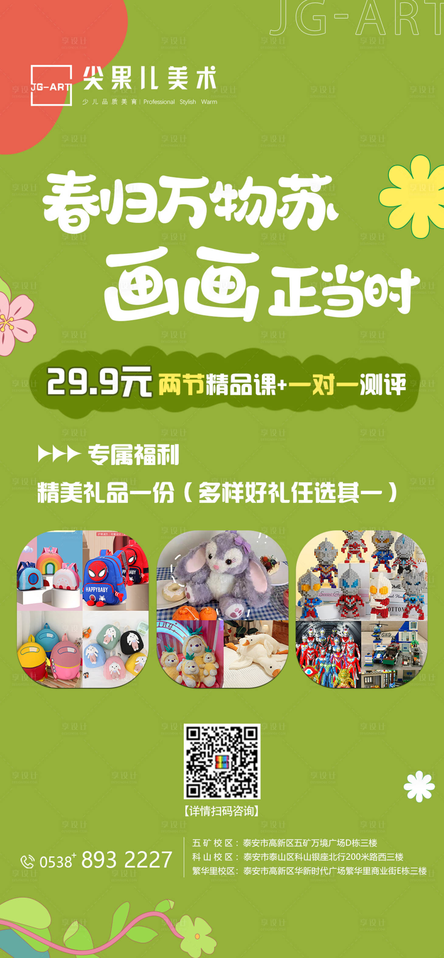 源文件下载【享设计】搜索编号：71250016365099342【春日活动海报】